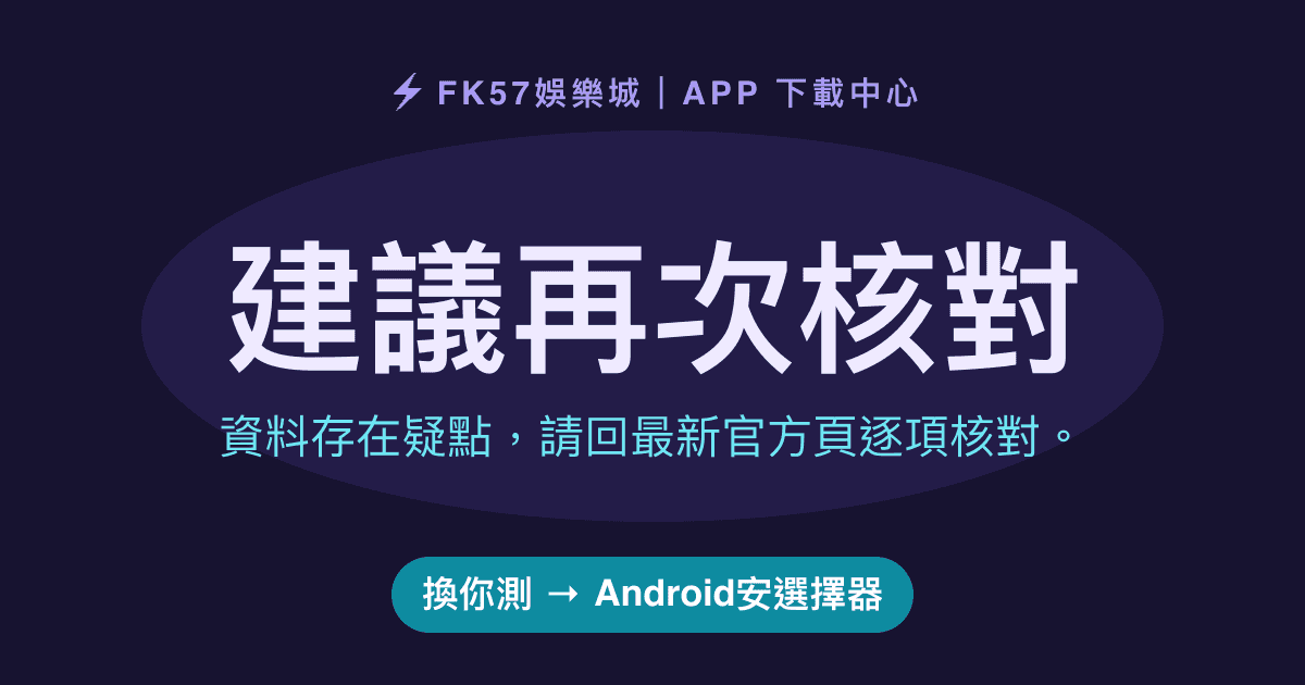 建議再次核對｜Android安選擇器結果圖