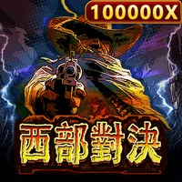 GB 西部對決：FK57官方作品圖
